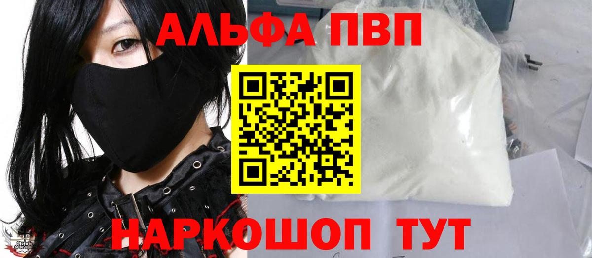 магазин продажи   Вход с VPN  Альфа ПВП мука  Alpha-PVP мука  Ярославль  A PVP крисы CK 