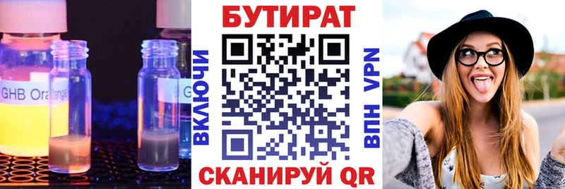 Бутират бутандиол  Ярославль 