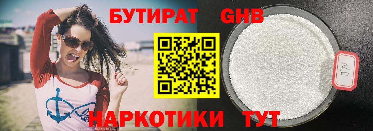 Бутират жидкий экстази Ярославль