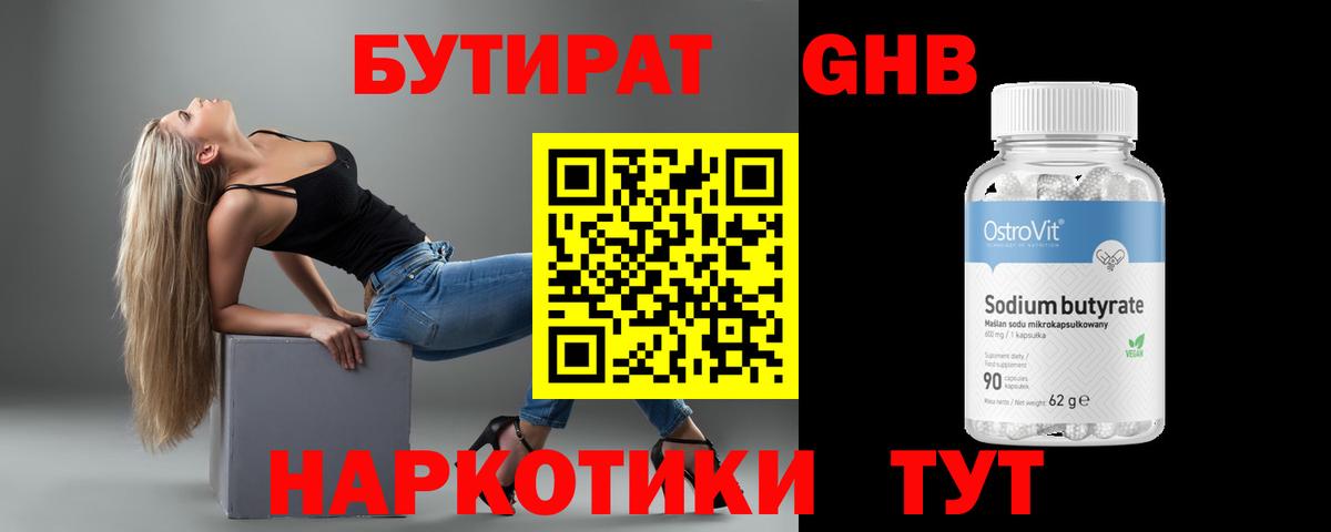 Ярославль  БУТИРАТ GHB  БУТИРАТ  Вход с VPN 