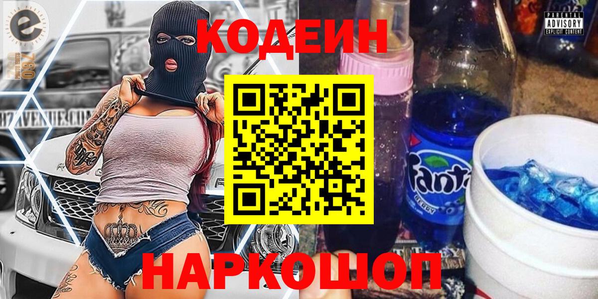 Кодеиновый сироп Lean Purple Drank  Ярославль  Codein Purple Drank 