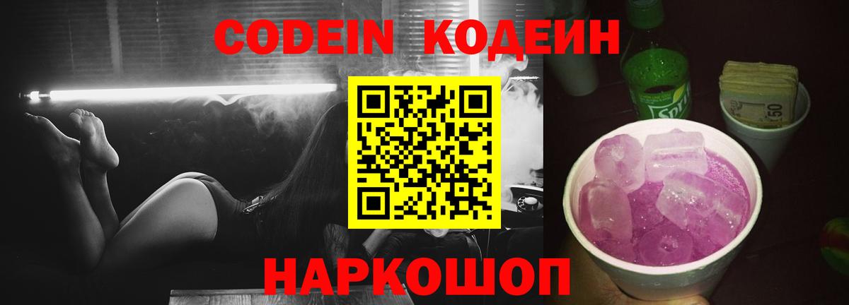 Кодеиновый сироп Lean напиток Lean (лин)  Codein напиток Lean (лин)  Вход с VPN  Ярославль 
