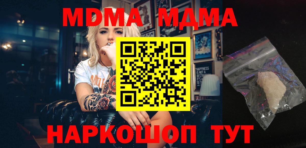 МДМА Molly  Вход с VPN  Ярославль  MDMA VHQ 