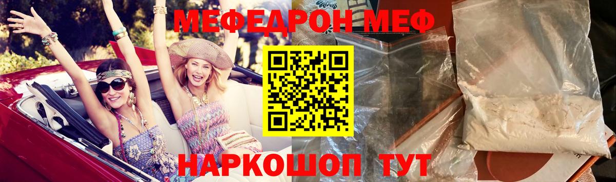 Мефедрон Ярославль